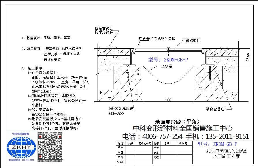 地面盖板型平角变形缝施工方案ZKDM-GB-P.jpg