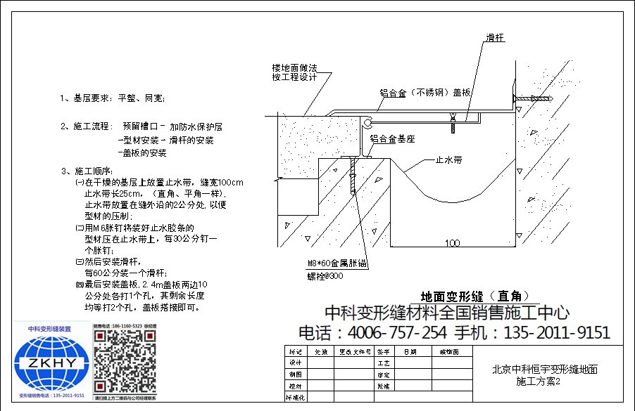 地面盖板型直角变形缝施工方案ZKDM-GB-L.jpg