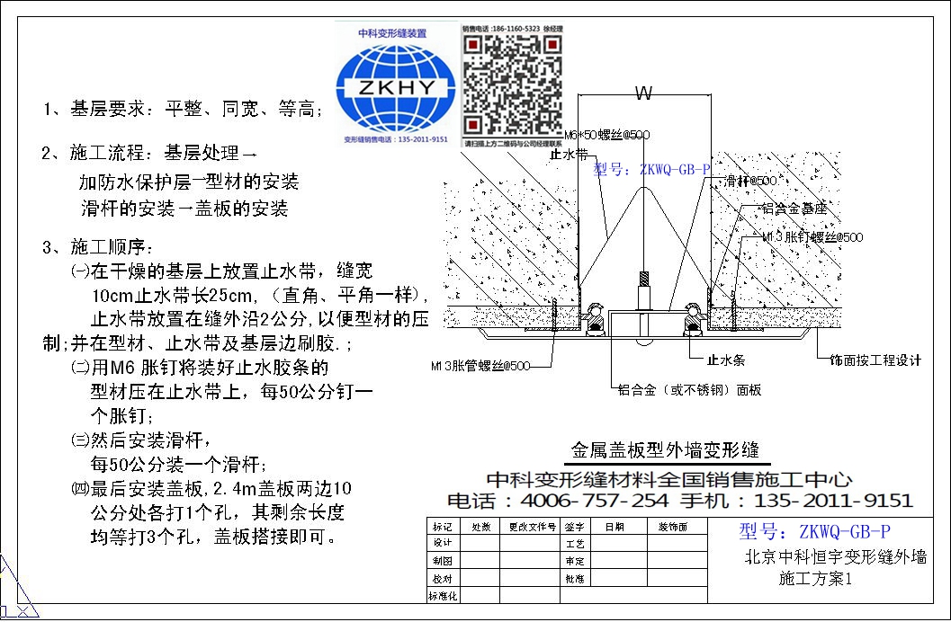 外墙盖板型平角变形缝施工方案ZKWQ-GB-P.jpg