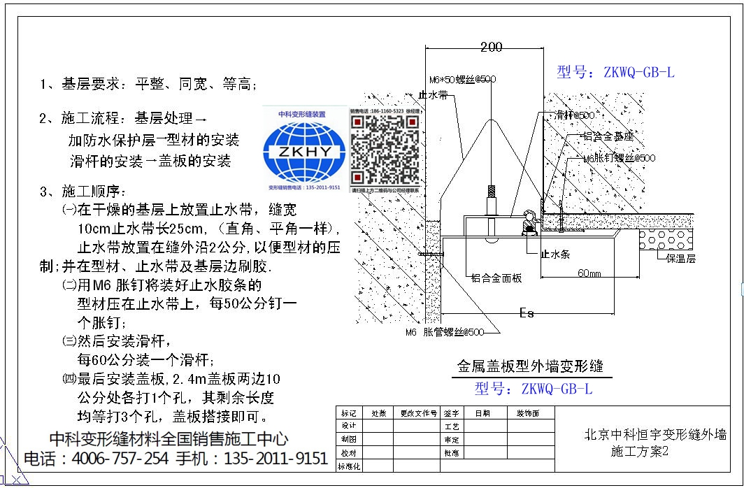 外墙盖板型转角变形缝施工方案ZKWQ-GB-L.jpg