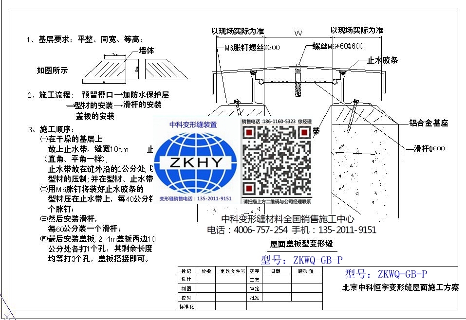 屋面盖板型平角变形缝施工方案ZKWM-GB-P.jpg