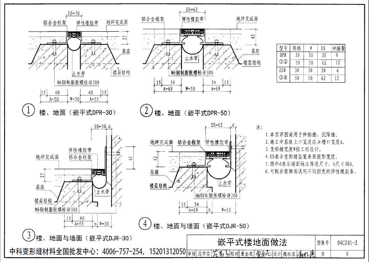 04cj01-2 变形缝建筑构造(二)
